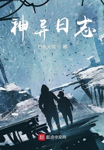 神異日志