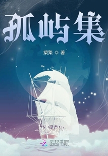 孤嶼集