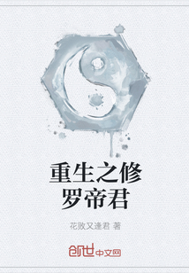 重生之修羅帝君