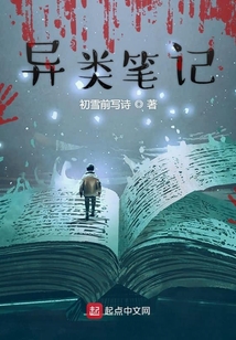 異類筆記