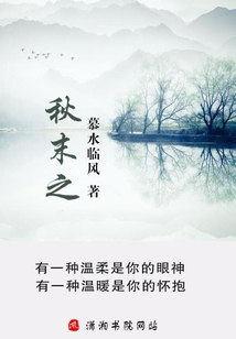 秋末之