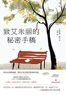 致艾米麗的秘密手稿