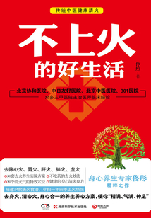 不上火的好生活