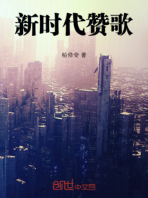 新時(shí)代贊歌