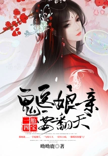 Four Treasures in One Child: the Ghost Doctor's Mother is Going to Change the World