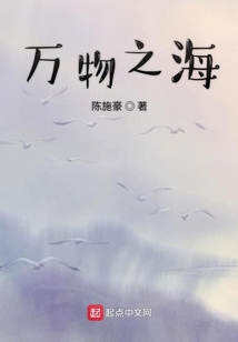 萬物之海