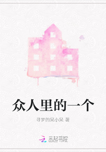 眾人里的一個