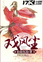 戏风尘在线阅读