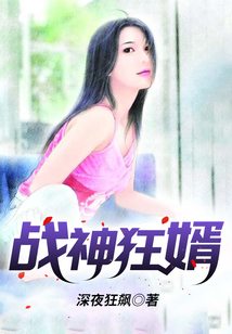 戰神狂婿
