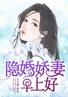 隐婚娇妻,早上好
