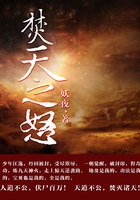 焚天之怒在线阅读