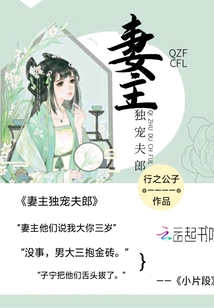 妻主獨寵夫郎