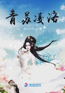 青蘇凌洛