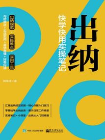 出納：快學快用實操筆記
