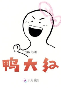 鴨大紅