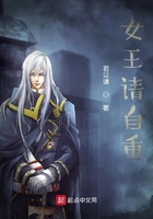女王請(qǐng)自重在線閱讀
