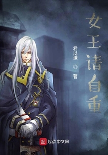 女王請(qǐng)自重