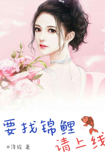 要找錦鯉請上線