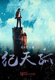 紀天孤
