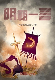 明朝一言
