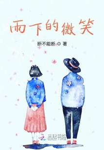 雨下的微笑