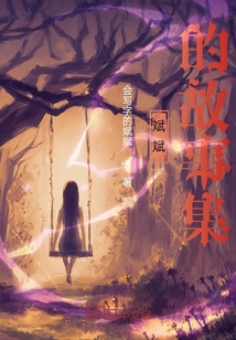 斌斌的故事集