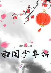 南国少年游