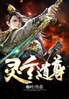 靈玄道尊在線閱讀