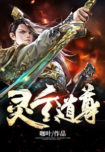靈玄道尊