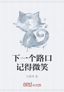 下一個路口記得微笑