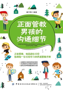 正面管教男孩的溝通細節(jié)