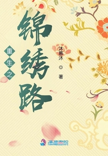 重生之錦繡路