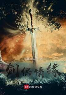 劍侶情緣
