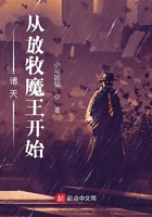 諸天從放牧魔王開始在線閱讀