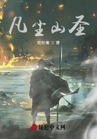 凡塵山圣在線閱讀