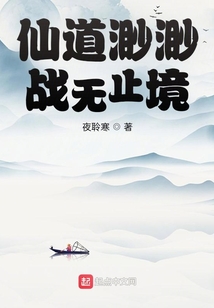 仙道渺渺戰(zhàn)無止境