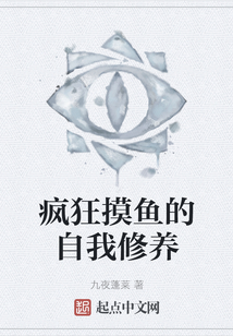 瘋狂摸魚的自我修養