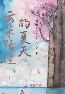 云朵路過的夏天