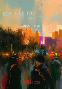 熙劇第一話