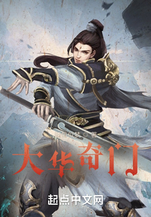 大華奇門