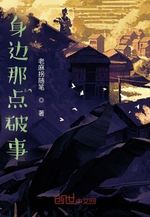 身邊那點破事