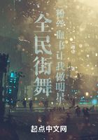 全民街舞，粉丝血书让我做明星