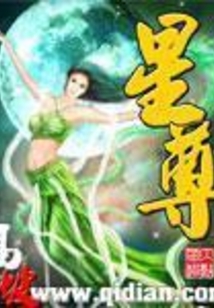 星尊