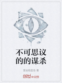 不可思議的的謀殺