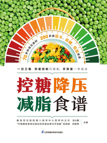 控糖降壓減脂食譜
