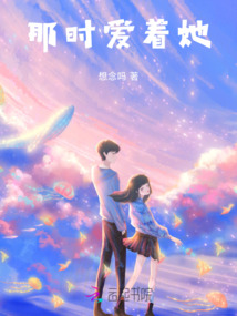 那時愛著她