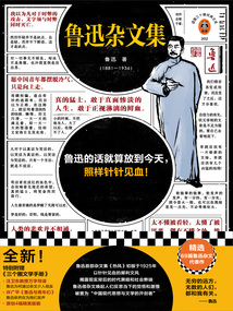 魯迅雜文集
