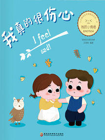 我真的很傷心（我的小情緒）