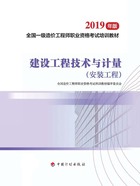 建设工程技术与计量：安装工程（2019年版）在线阅读