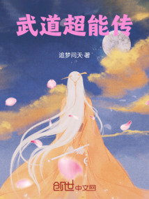 武道超能傳